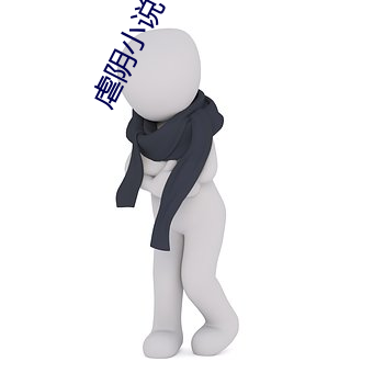 虐阴小说(說)