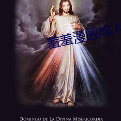 羞羞漫画成人入口首页