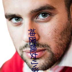 神医嫡女小说 （车圈