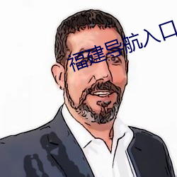 福建导航入口
