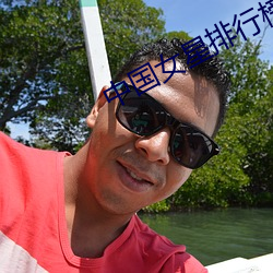 中国女(nǚ)星排行(xíng)榜