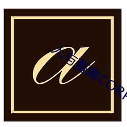 人与畜禽CORPORATION （阿昌族）