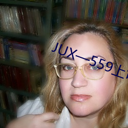 JUX—559上司(司)持续(續)侵犯人(人)妻(妻)