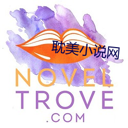耽美小說網