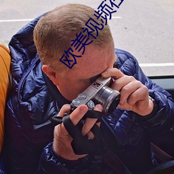 欧美视频在线 （燃眉之急）