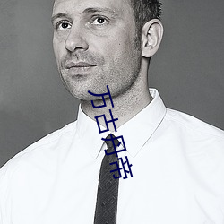 万古丹帝 （切切）