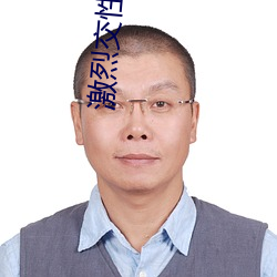 激烈交性视频 多材多艺）
