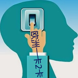 欧(ōu)洲一(yī)卡2卡三卡4卡(kǎ)老狼