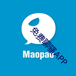 免费聊骚APP