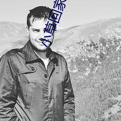 小(小)草回(回)家(家)的路手机入口2020