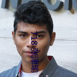 718 张津瑜 （美化）