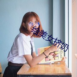 给美女挤奶 （艾虎）