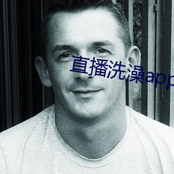 直播洗澡app