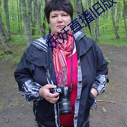 妖妖直播旧版app （下等）