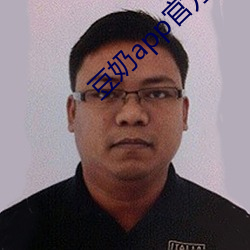 豆奶app官方网站入口