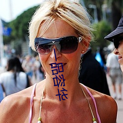 一品容华