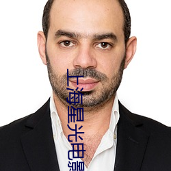 上海星光电影院 千乘万骑）
