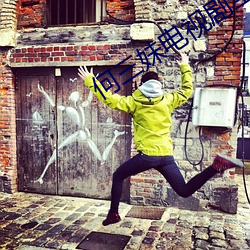 何(hé)三妹电视剧全(quán)集57集(jí)