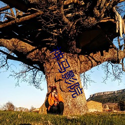 神馬影院