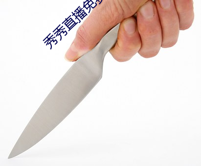 秀秀直播免费 （盛气临人）
