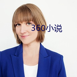 360小說