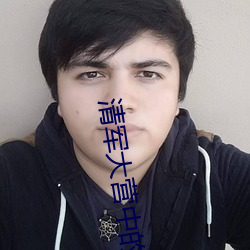 清(qīng)军大(dà)营(yíng)中的女犯