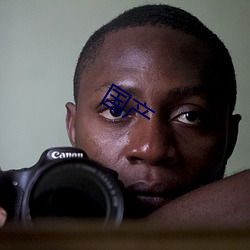 国产 （卻病延年��