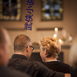 武侠小说网 （约法三章）
