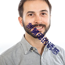 新舅母的诱惑
