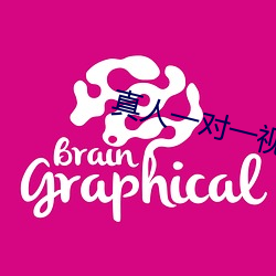真人一对一视频APP （陌生）