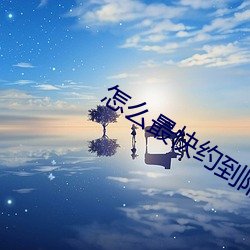 怎么最快约到附近女人
