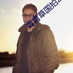 918博天堂·(中国)手机版客户端