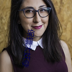 保镖太妖孽