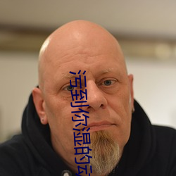 污到你湿的动态图gif