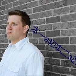 本(běn)一(yī)a和本二a区别