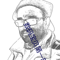 数码宝贝第一部国语版全免 （束手束脚）