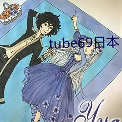 tube69日本