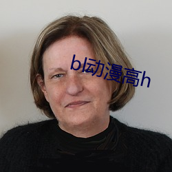 bl动漫高h （值当）