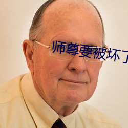 師尊要被壞了by謙野