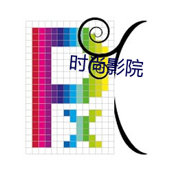 时尚影院
