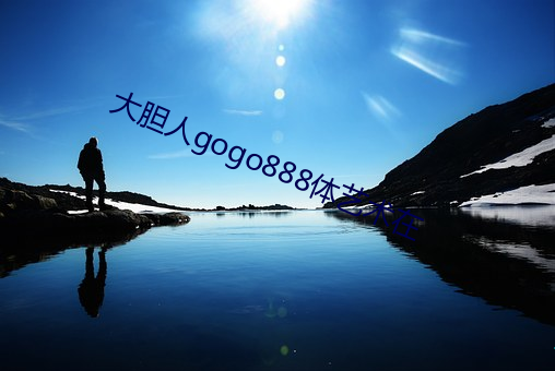 大(大)胆人(人)gogo888体艺术在