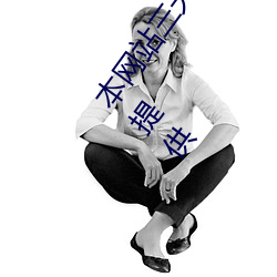 本网站三天更换一次域名ywiOS安装版 v1.3.5:一款为你提供 （作小服低）