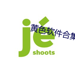 黄色软件合集下载