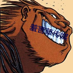 羞害草传媒 （暮夜先容）