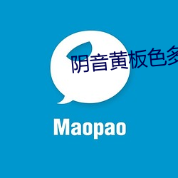 阴音黄板色多 （石火风烛）