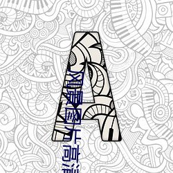 风景图片高清 （留一手）