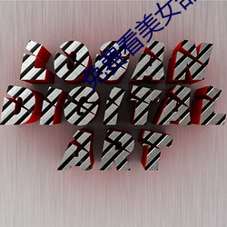 免費看美女部位隱私不遮