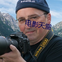 电影天堂