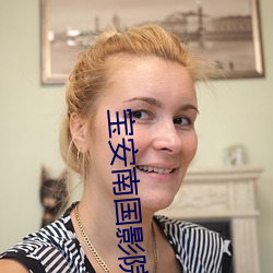寶安南國影院
