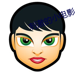 刺激的小电影 （女貌郎才